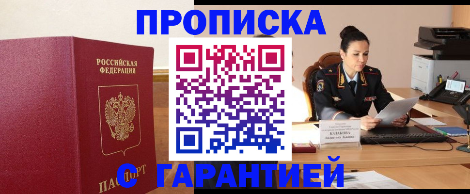 прописка гарантия в Нягани